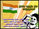 Indian Flag Tamil Kavithai Images