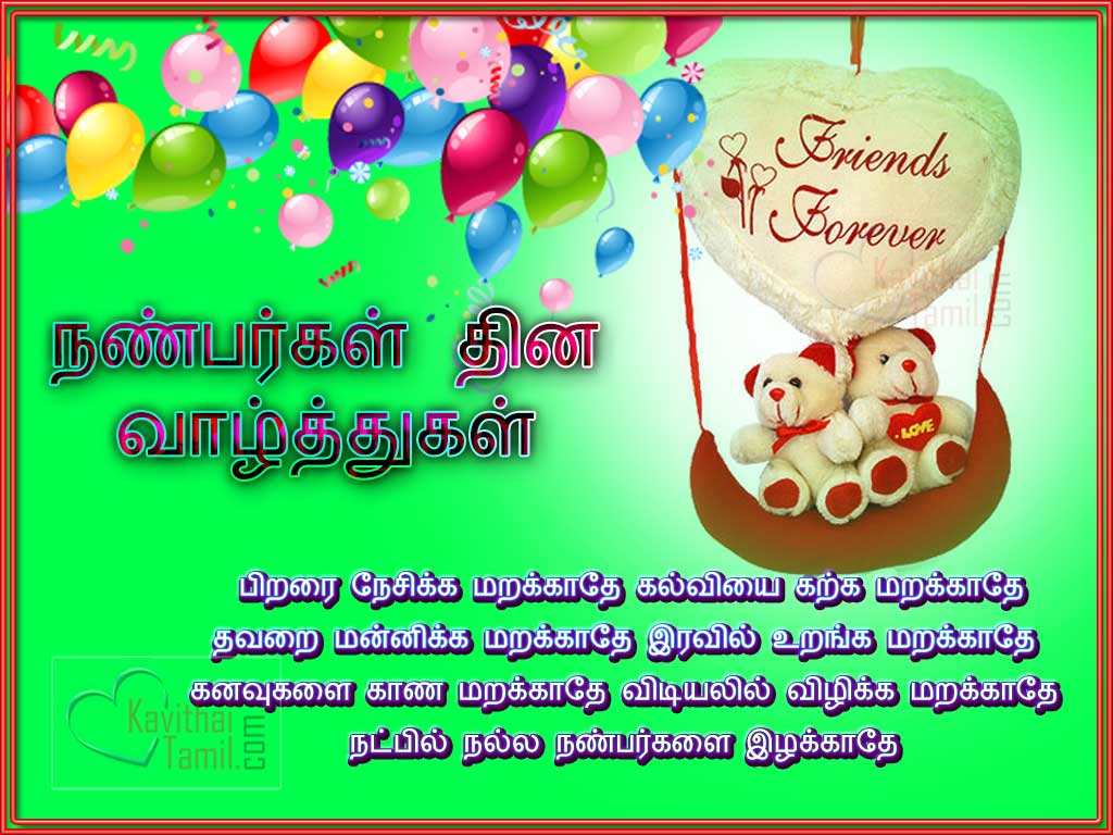 Happy Friendship Day Kavithai Friends Forever Share Friendship Day Kavithai In Facebook And Whatsapp