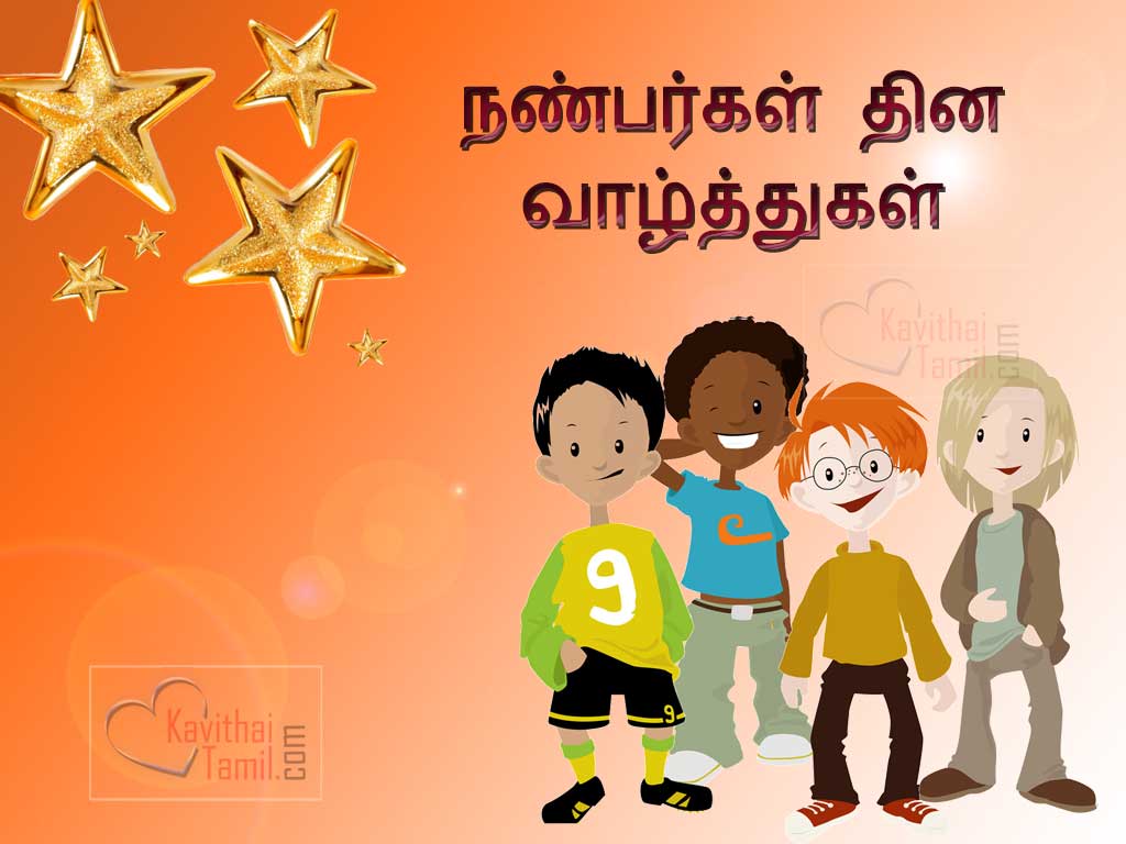 Greeting Cards In Tamil For Friendship Day Tamil Friendship Day Greetings 