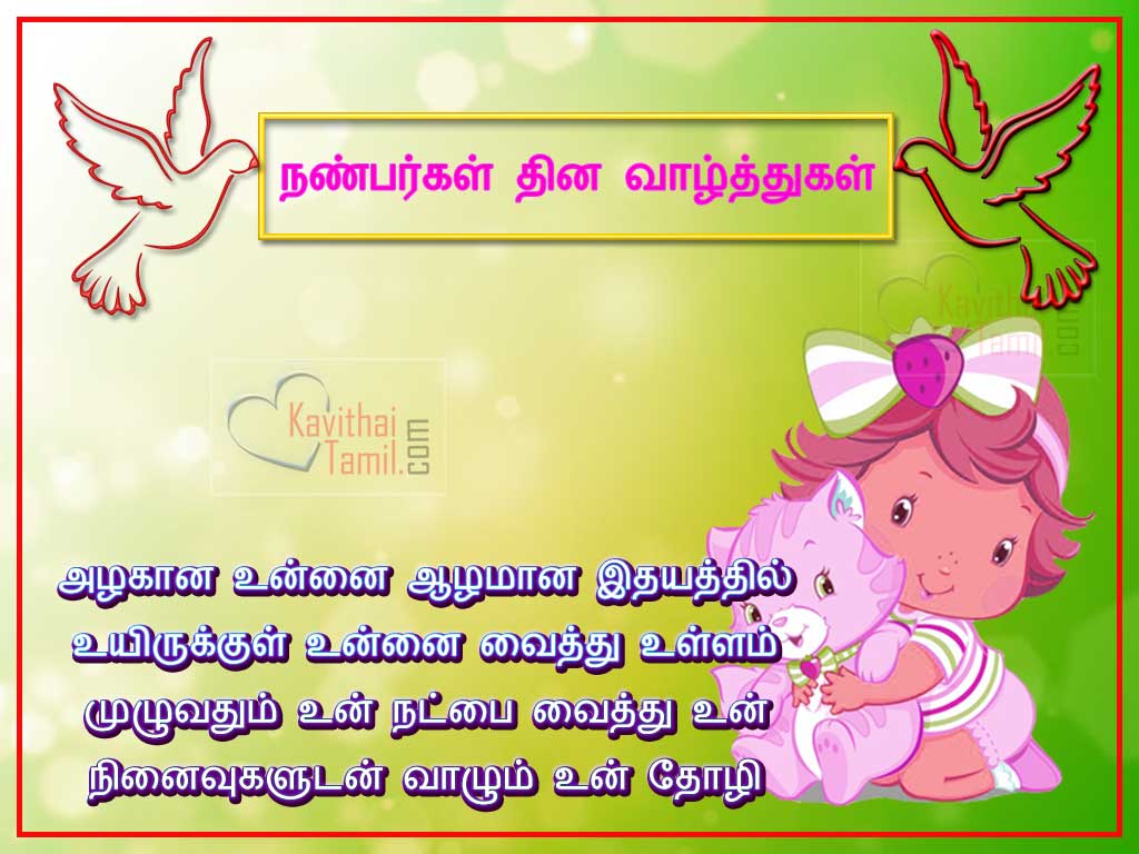 Tamil Natpu Kavithai For Friendship Day Nanbargal Dhinam Vazhthukkal Kavithai 