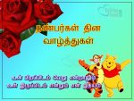 Tamil Poems On Friendship Day