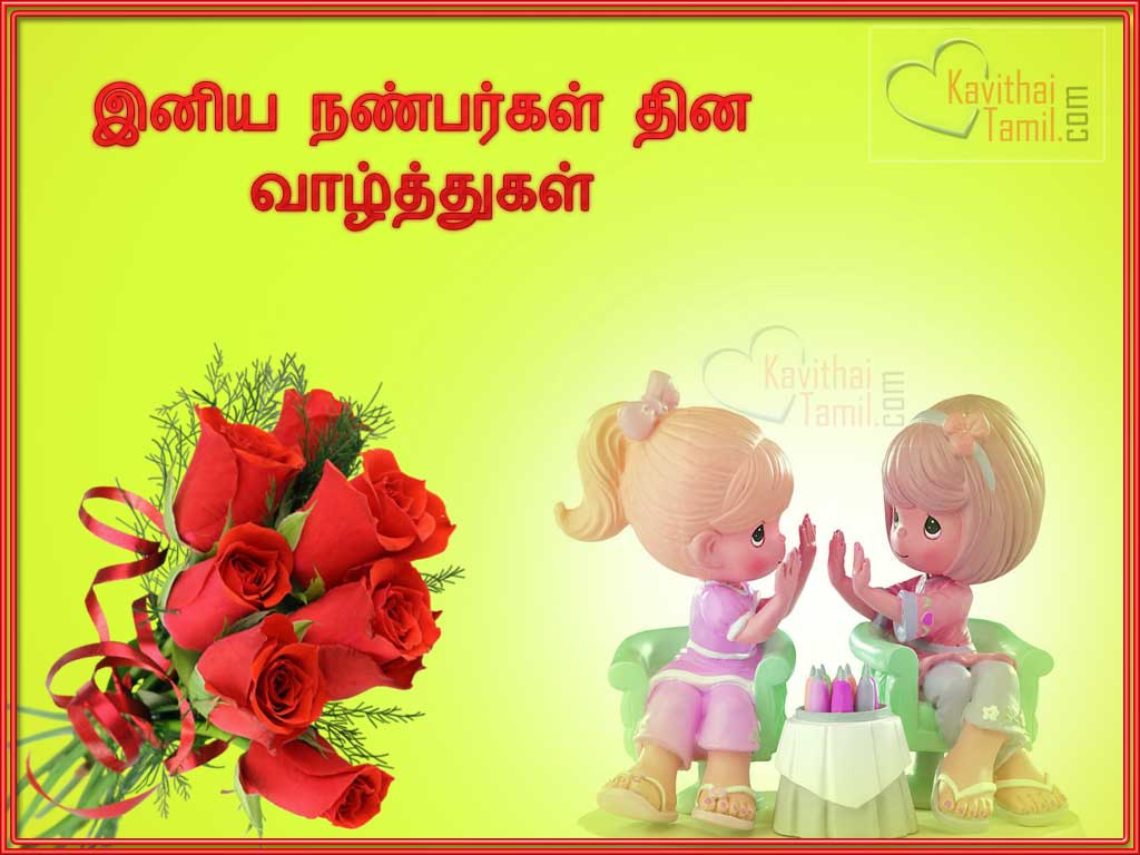 Tamil Iniya Nanbargal Thina Valthukal Images And Greetings 