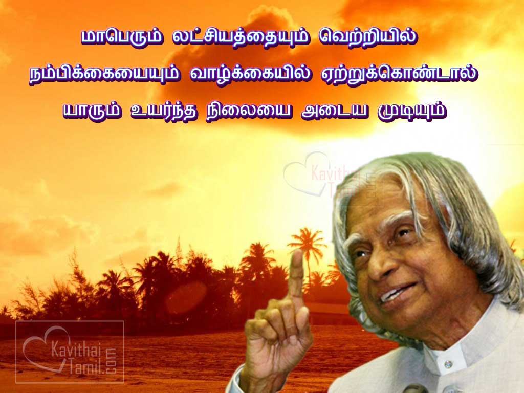 New Inspiring And Motivational Kavithai Tamil Images For Share With Friends