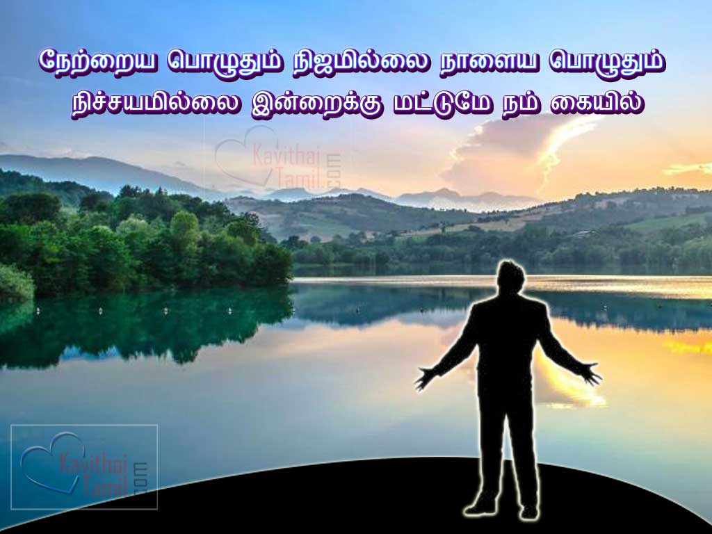 Beautiful Vazhkai Kavithai Images, Life Thathuvam Tamil Images For Whatsapp Share