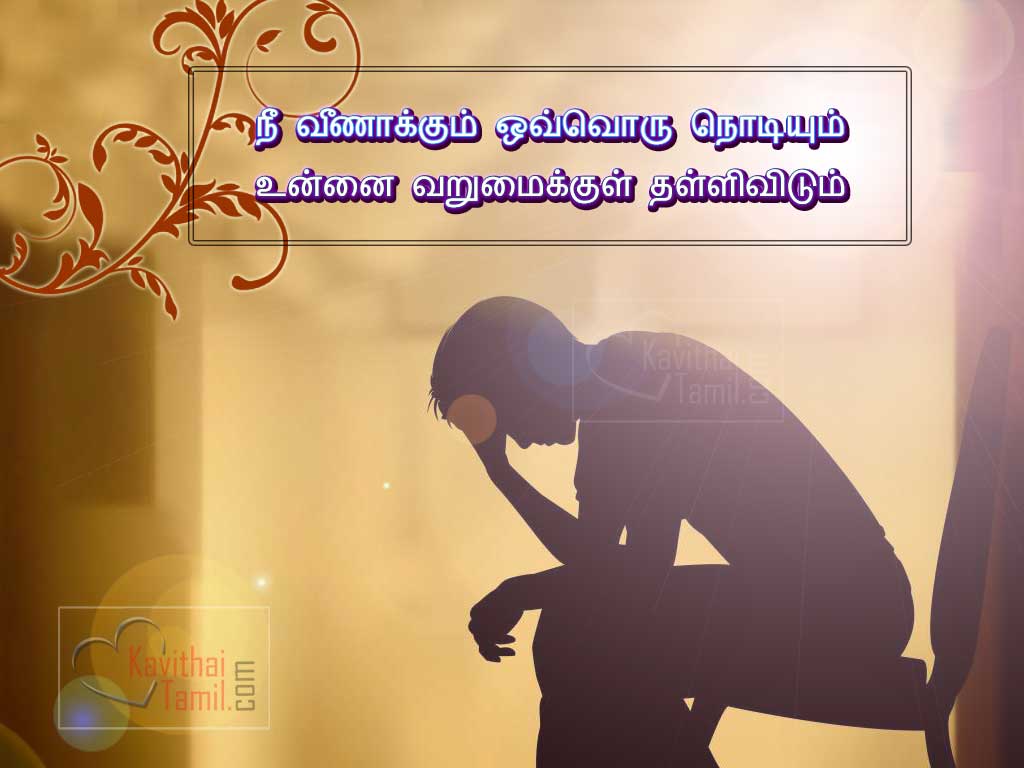 Tamil Images With Quotes About Time (Neram) For Facebook Whatsapp Sharing Pictures