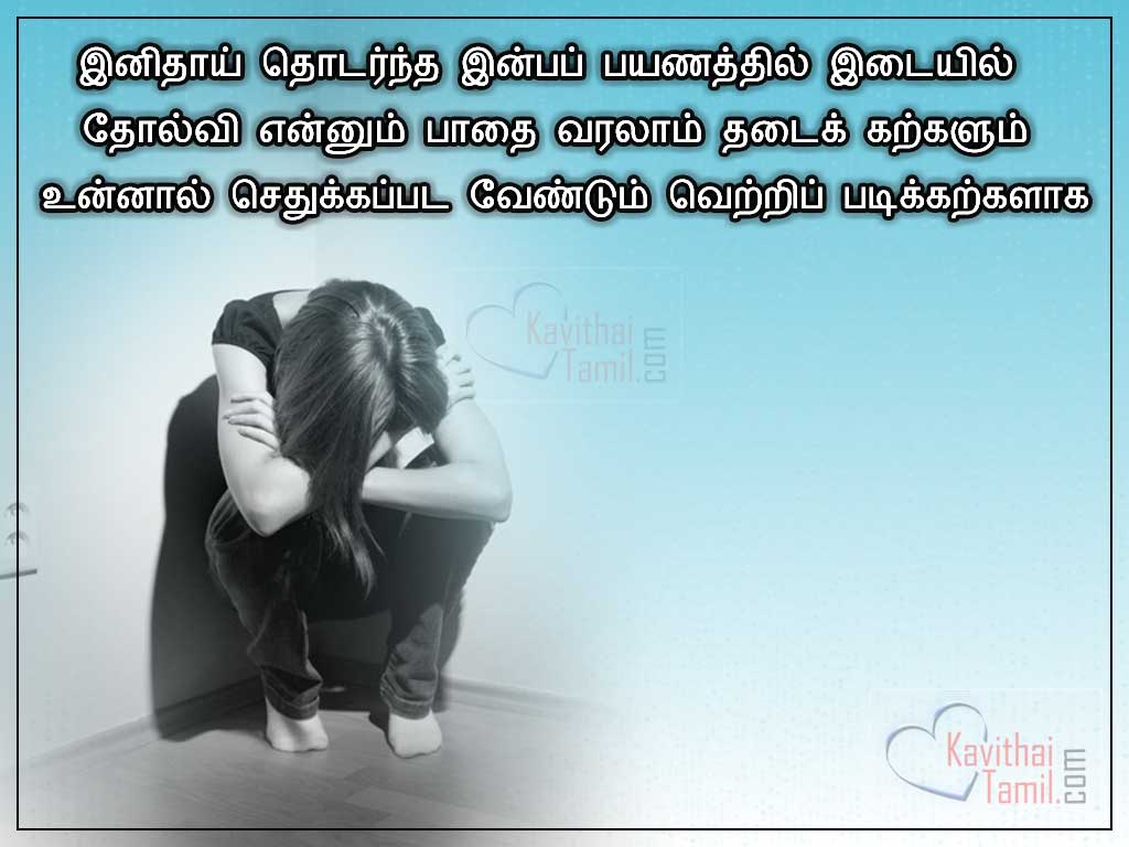 Nice Thoughts And Successful Quotes In Tamil Font, Tamil Motivational Life Messages In Tamil