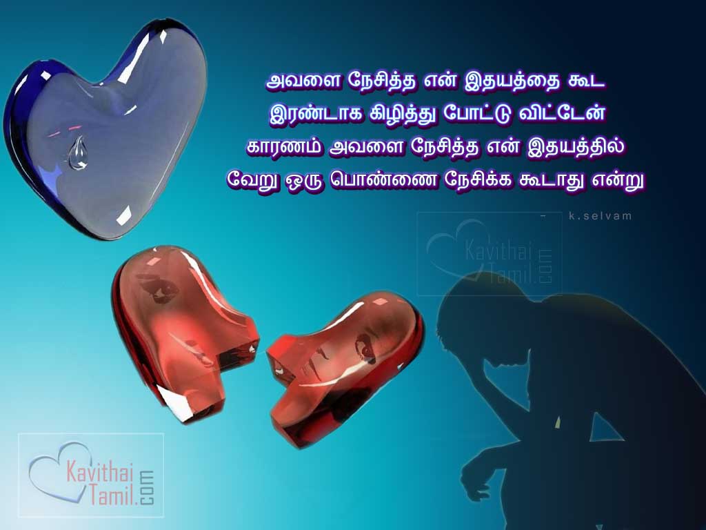 K.Selvam Kathal Tholvi Kavithai In Tamil Latest Love Failure Tamil Sms And Images