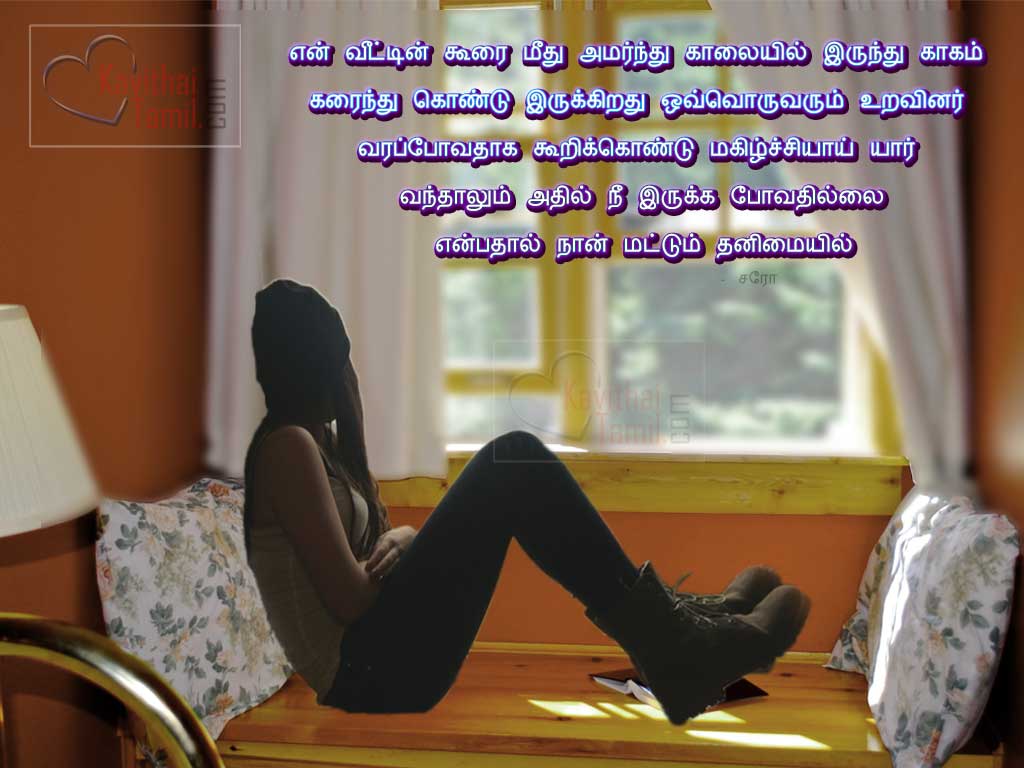 Saro Thanimai Kadhal Kavithai ImagesFor Boyfriend In Tamil With Images