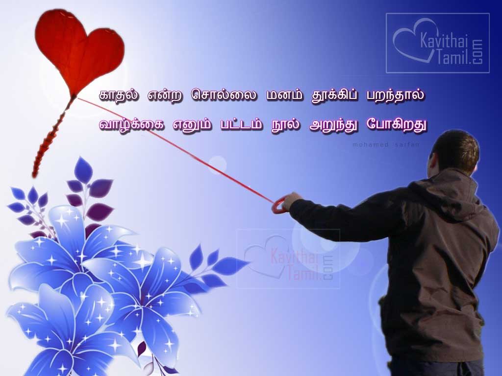 Mohamed Sarfan Life Love Quotes In Tamil, Thoughts On Love And Life In Tamil Kavithai Images