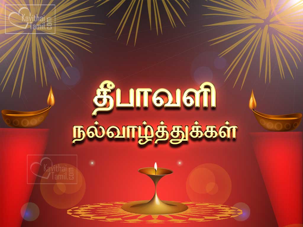 Latest Tamil Happy Deepavali Wishes Images