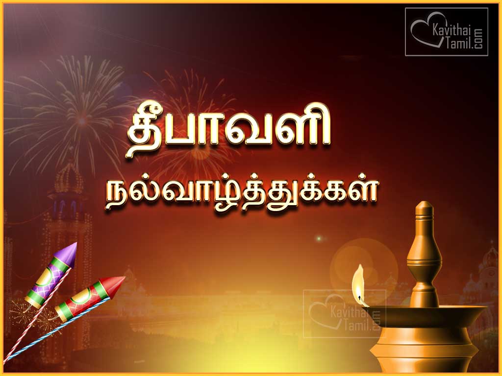 Diwali Wishes In Tamil Font