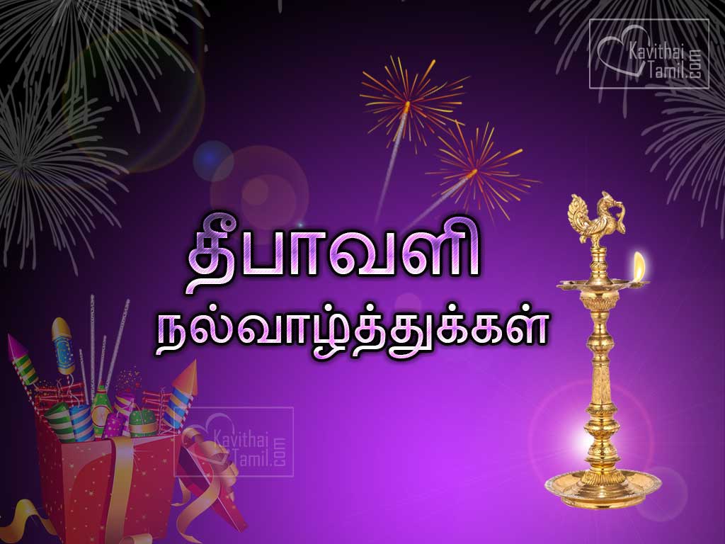 2016 Deepavali Wishes Tamil Greetings