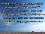Lovely Tamil Kavithai Quotes About Motivational With Picture