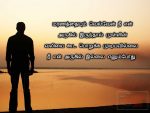 Pirivu Kathal Kavithaigal In Tamil With Lonely Image
