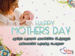 2017 International Mother’s Day Wishes Tamil Poem
