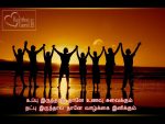Friendship Life Quotes In Tamil