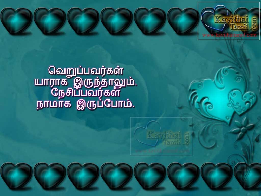 Super Friendship (Natpu) Kavithai In Tamil With Super Kavithai varigal (Lines) For Free Download And Share In Whatsapp, Facebook
