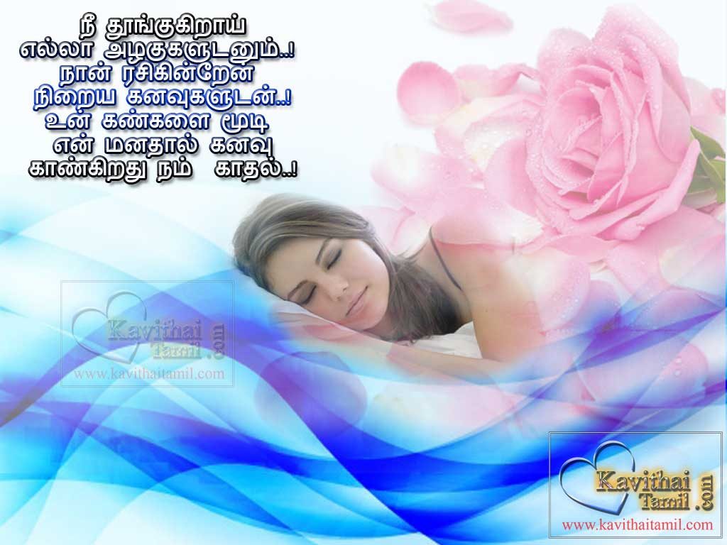 Very Sweet Romantic Good Night Wishing Tamil Kavithai For Him And Her, Kadhal Kavithaigal
