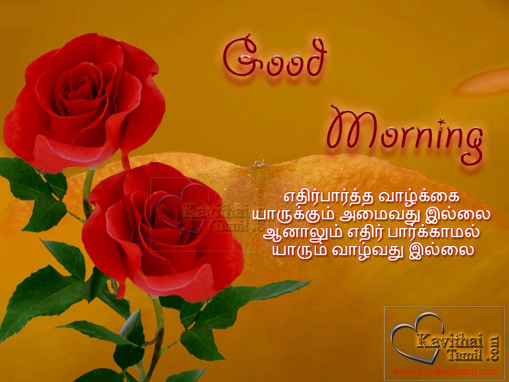 Greetings For Wishing Good Morning In Tamil