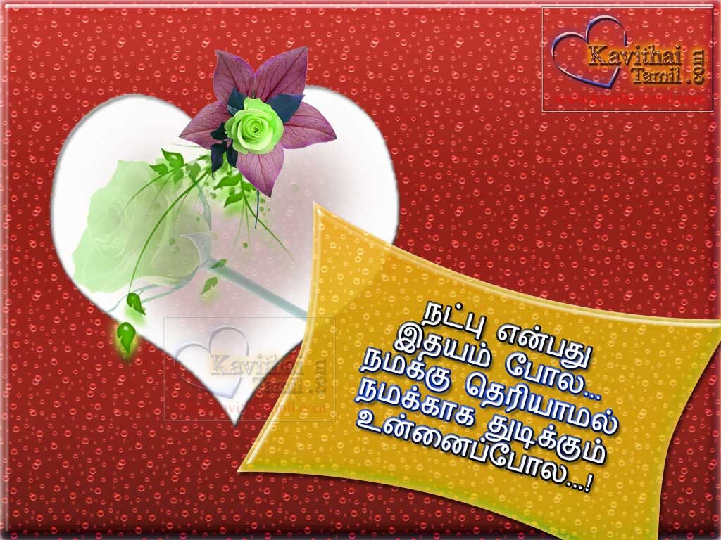 Heart Love Friendship Messages In Tamil, Cute Super Heart Tamil Natpu Kavithaigal