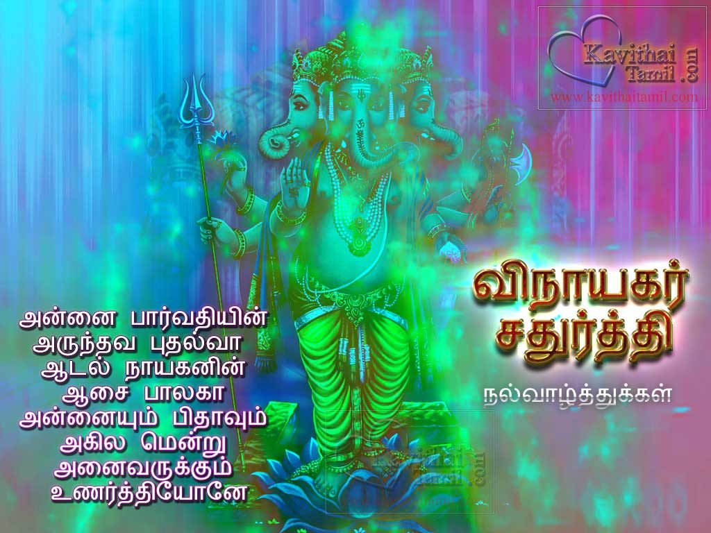 Kadavul Pilayar Vinayagar Ganesha Tamil Kavithai For Wishing Vinayagar Chathurthi By Poem And Quotes In Tamil
