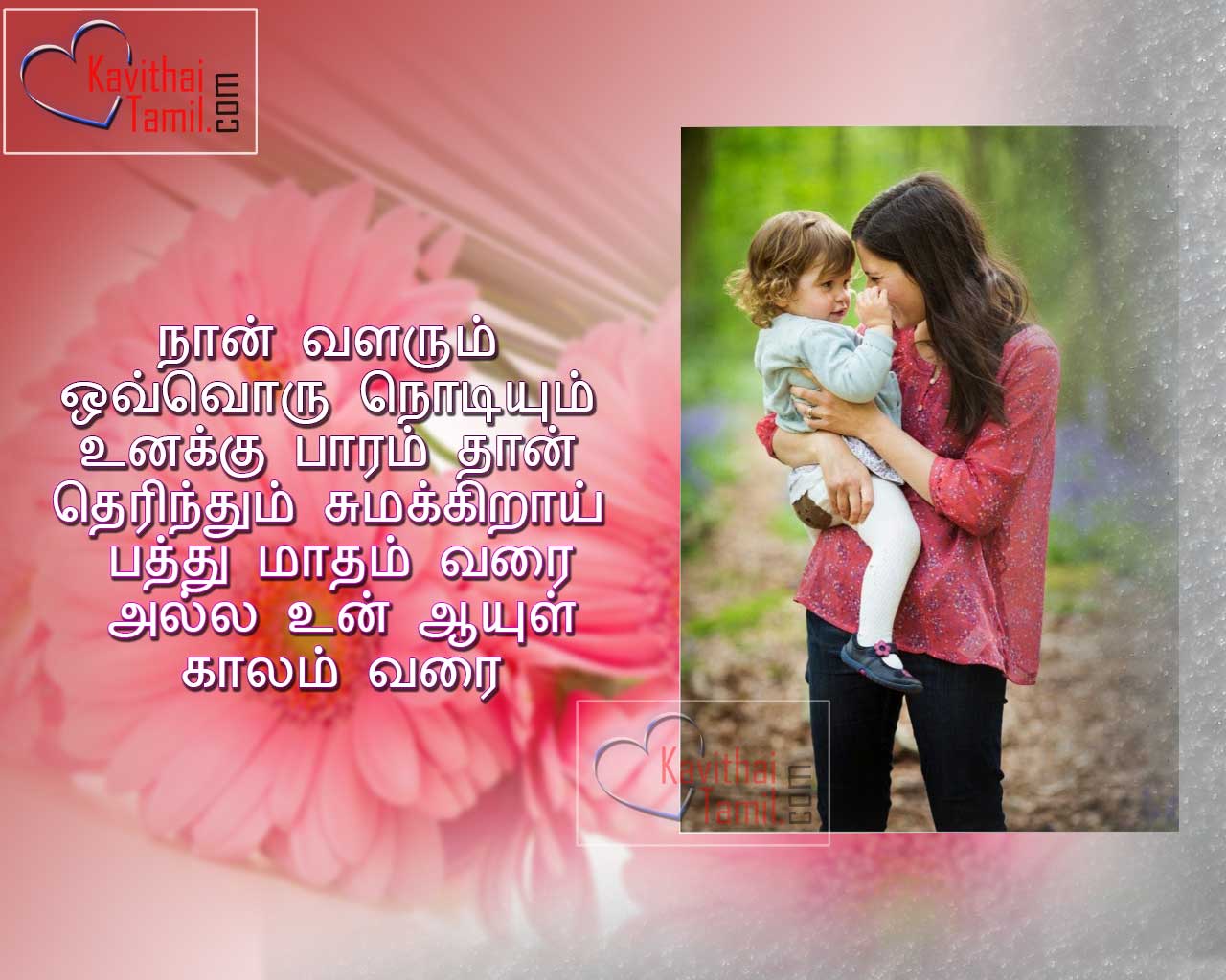 Azhagaana Kavithaigal About Thayin Anbu In Tamil Language With Cute Mother And Baby Photos For Facebook Profile