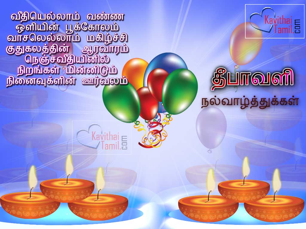 Happy Diwali Wishes Greetings With Nice Tamil Deepavali Kavithaigal Sms For Share With Your Special One