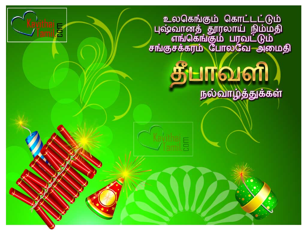 Diwali Tamil Wishes Wallpaper  KavithaiTamil.com