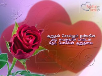 Sad Friendship Tamil Quotes That Make You Cry Soga Natpu Kavithai Tamil Fb shares Photos