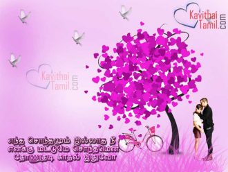 Unique Tamil First Love Kavithai Varigal With Lovely Background Hd Wallpapers For Share Them With Your Loved One