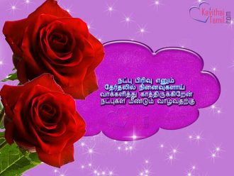 New Natpu Tamil Meaning Kavithai Varigal Friendship Day Profile Pictures For Facebook Whatsapp