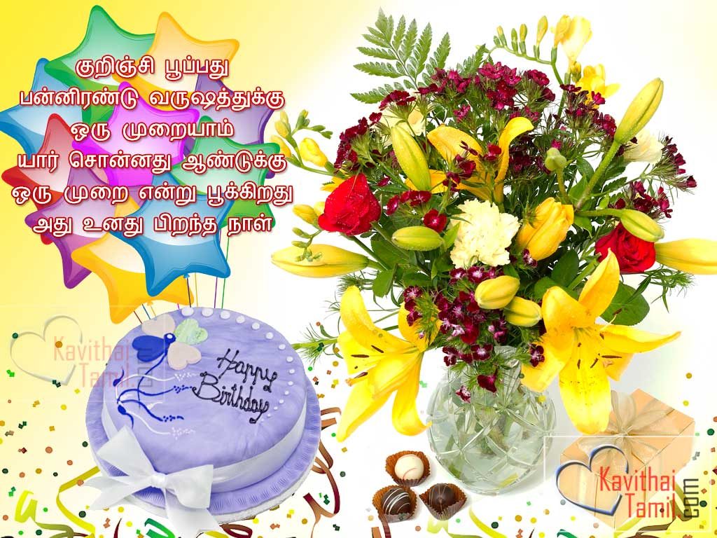 Cute Birthday Tamil Wishes Quotes Messages Greetings Images For Friends