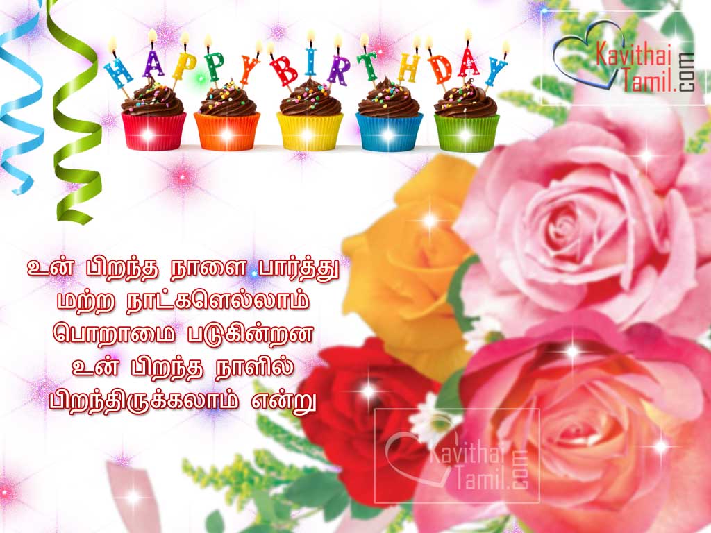 Tamil Pirantha Naal Valthu Kavithai For Happy Birthday Wishes With Tamil Birthday Greetings Images