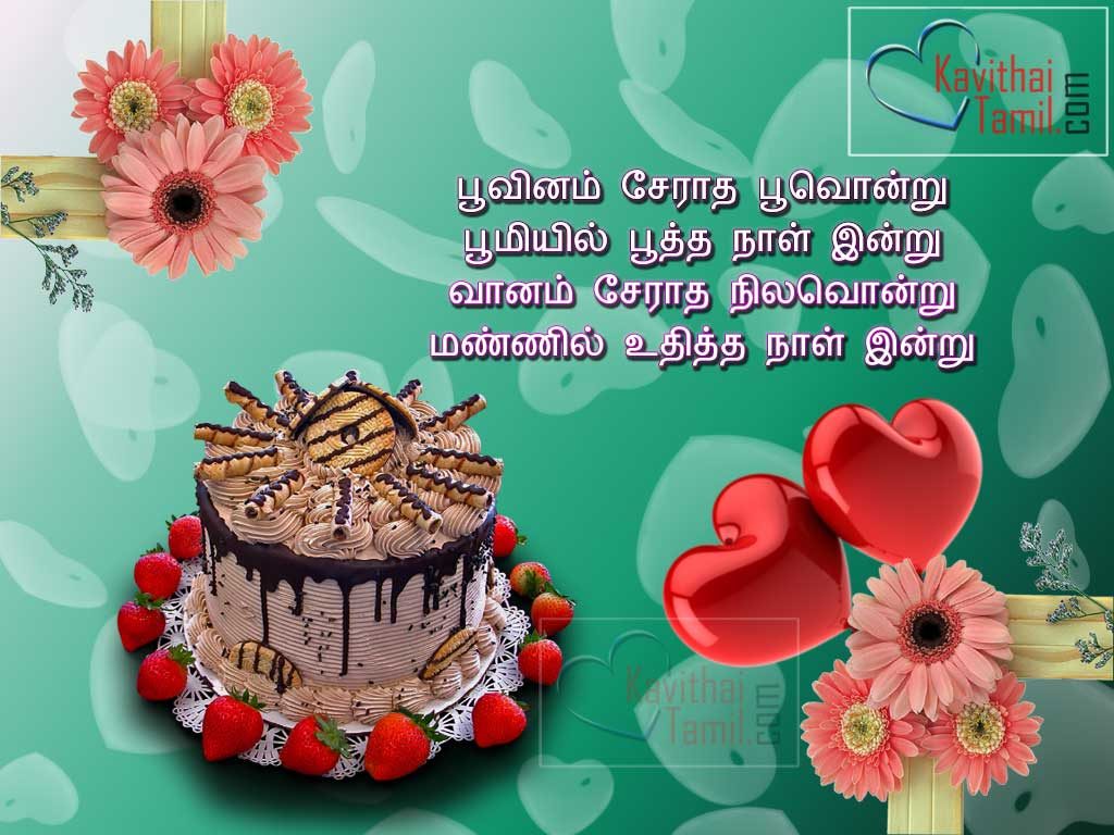 Iniya Pirantha Naal Vazhthukal Happy Birthday Poem Lines In Tamil Greetings Images To Friends
