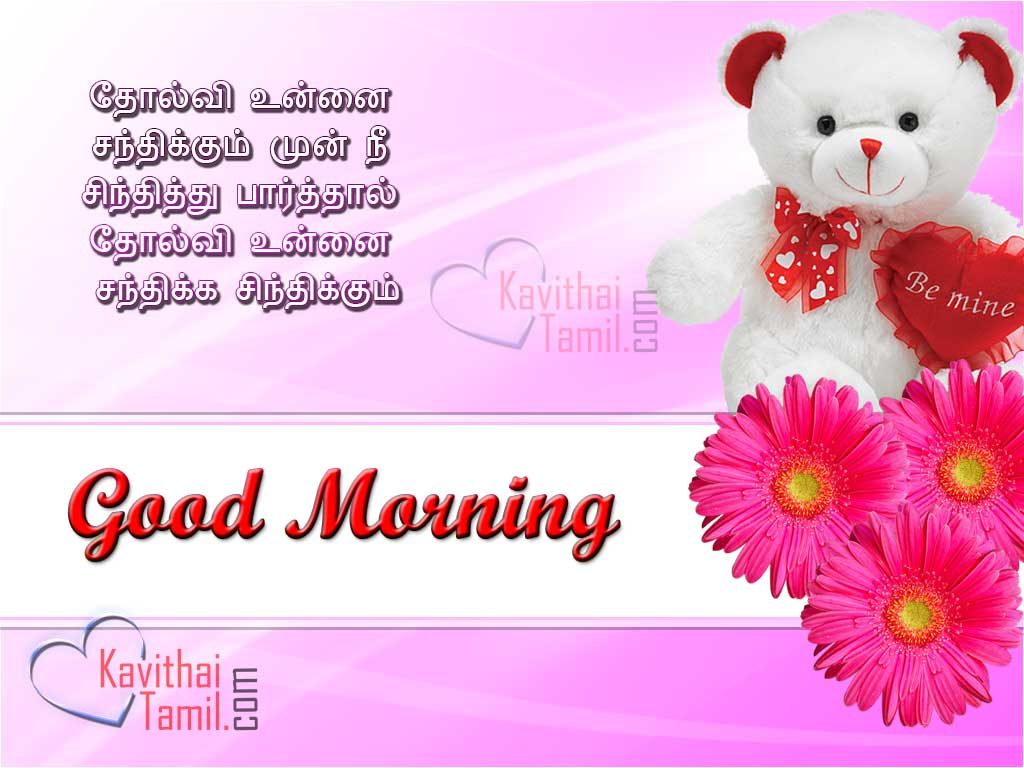 Good Morning Tamil Greetings Images With Tamil Good Morning Kavithai Quotes Poem Lines Sms Messages