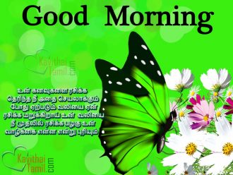 Good Morning Tamil Quotes Sms Messages With Cute Good Morning Greetings Tamil