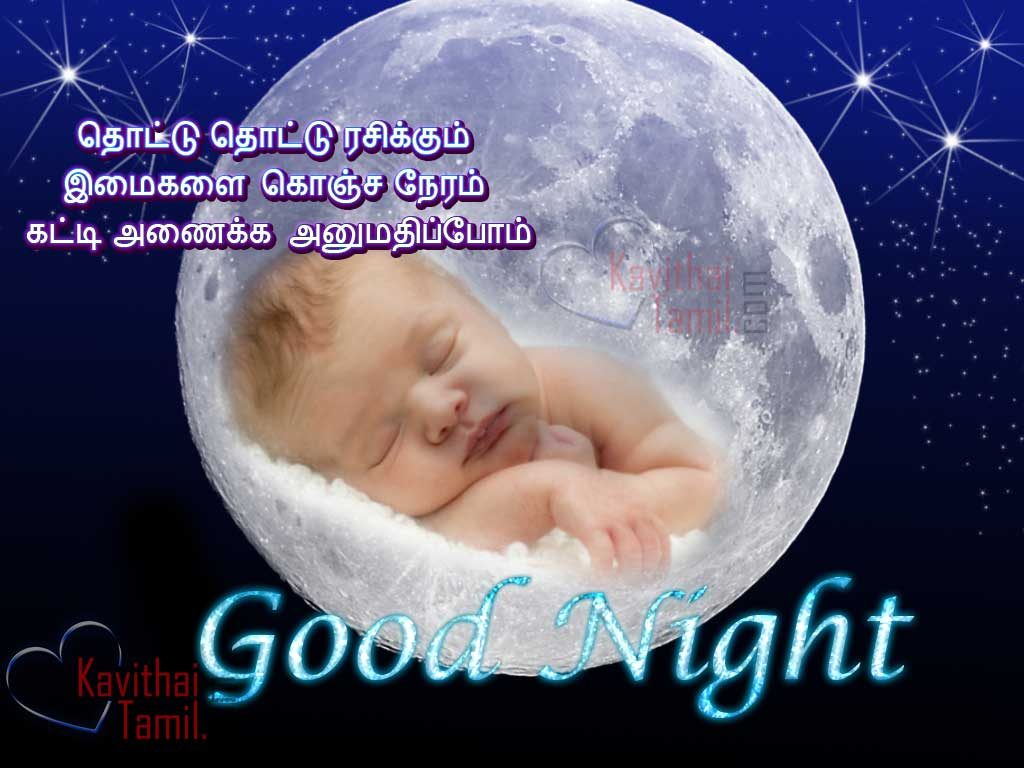 Tamil Quotes And Kavithai With Gud Night Greetings For Wishing Gud Night