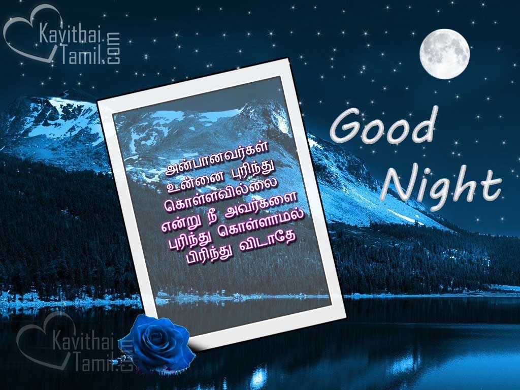 Tamil Quotes And Kavithai With Gud Night Images For Wishing Gud Night To Your Friends