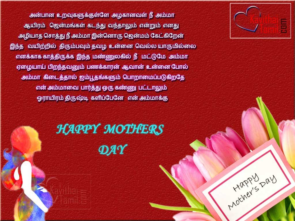 Annaiyar Dhinam Tamil Kavithai Varigal Mother Poem Lines Quotations With Happy Greetings For Mother’s Day