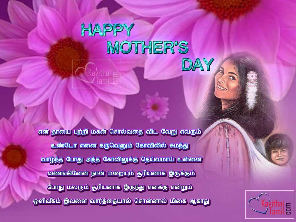 Greetings For Happy Mother's Day  KavithaiTamil.com