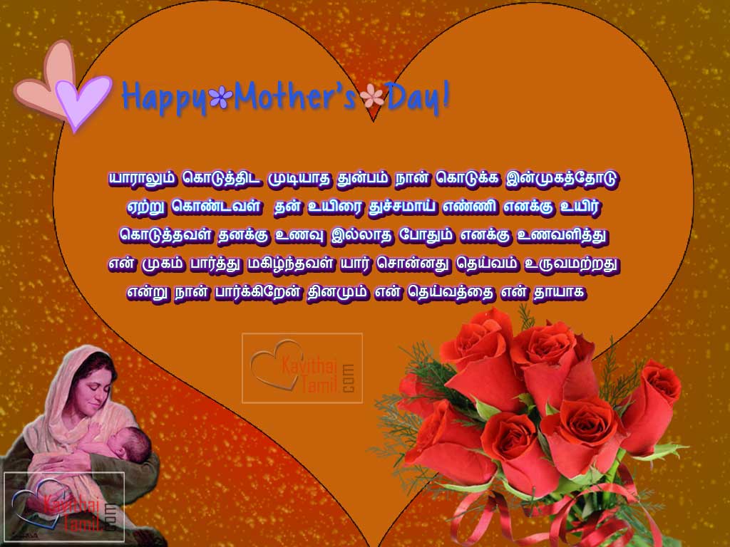 Mother’s Day Tamil Wishes Kavithai Images Messages Sms Quotes For Happy Mother’s Day Wishes In Tamil