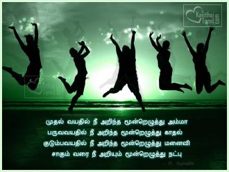 Latest Friendship Tamil Kavithaigal Messages Sms Images Photos For Share With Your Lovable Friends