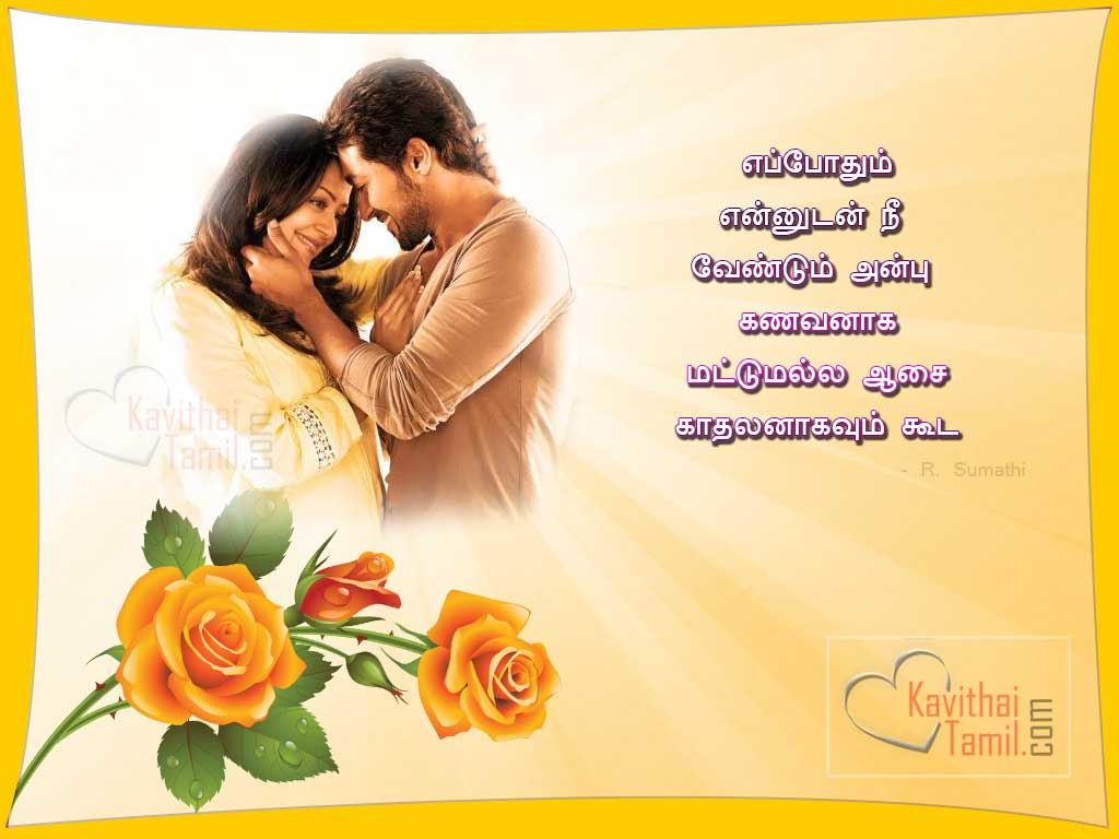 T 294 Cute  Love  Sayings  For Husband  In Tamil  By R 