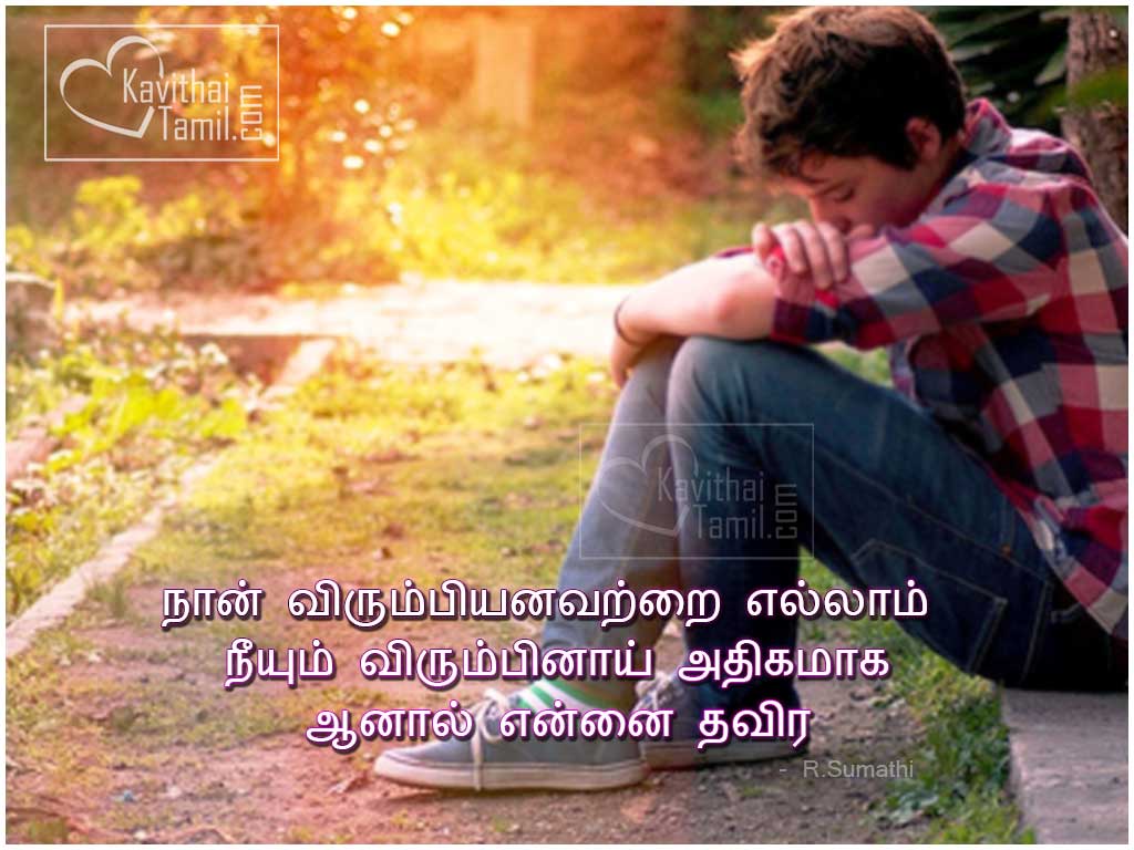 (T301) R.Sumathi Love Breakup Sad Feel Poems In Tamil