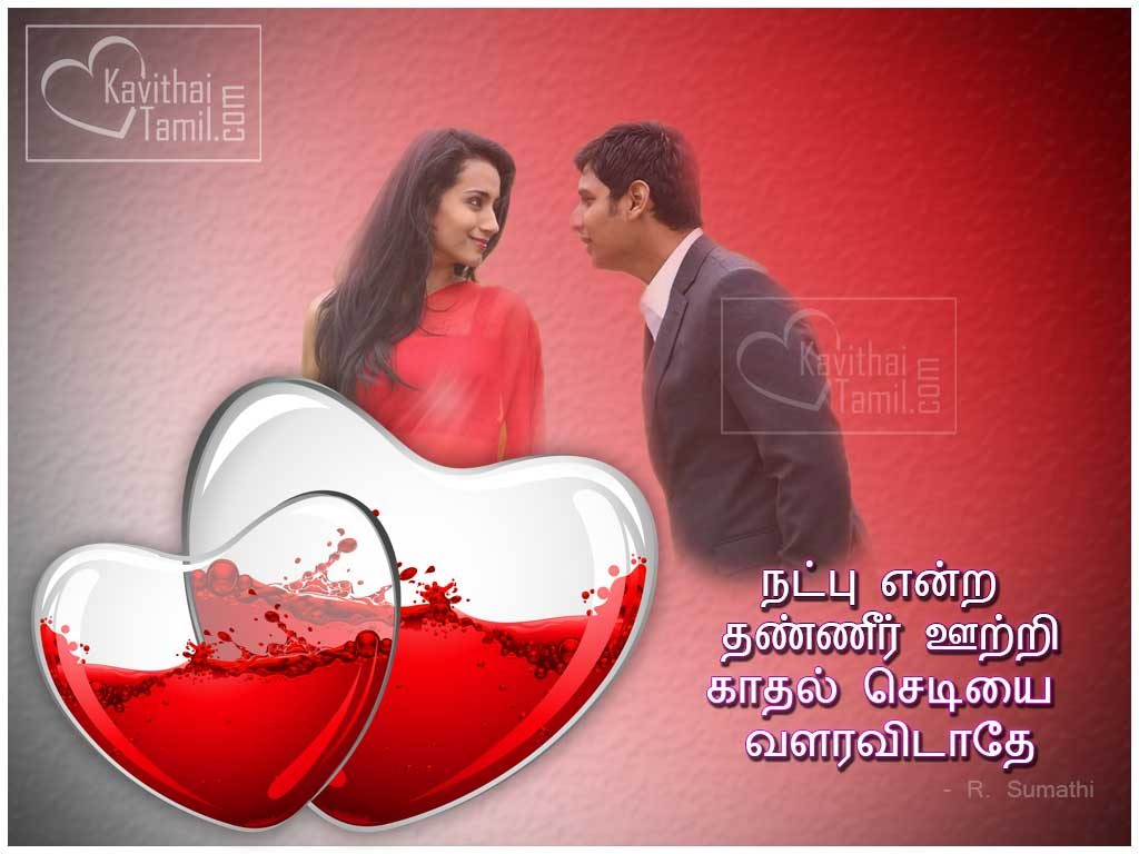 Tamil Facebook Whatsapp Share Tamil Natpu Vs Kadhal Kavithaigal Sms Quotes With Images