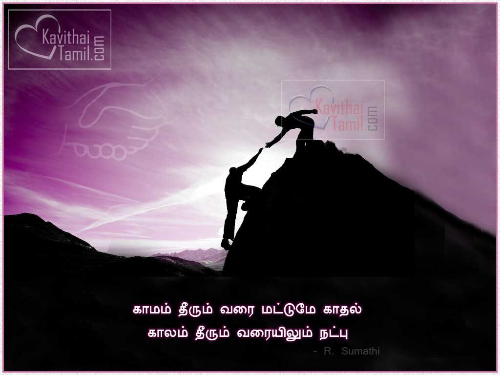 Love Vs Friendship Difference In Tamil Quotes Images Good Friendship Quotes Sms Messages For Share In Tamil