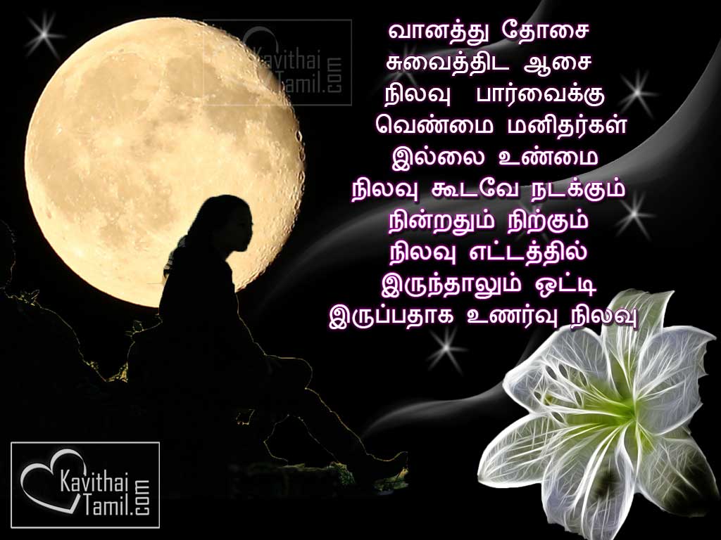 Moon Pictures With Kavithai On Nilavu In Tamil Language For Share On Whatsapp