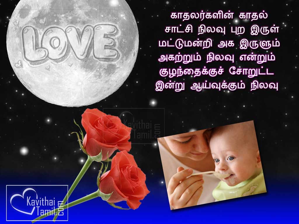 Moon Poems Sms Messages In Tamil Font With Moon Photos Pictures Images