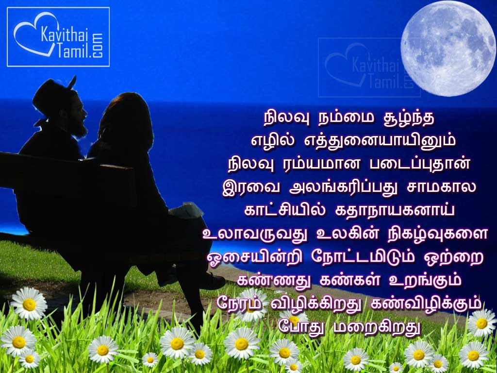 Moon Photos With Tamil Sms  KavithaiTamil.com