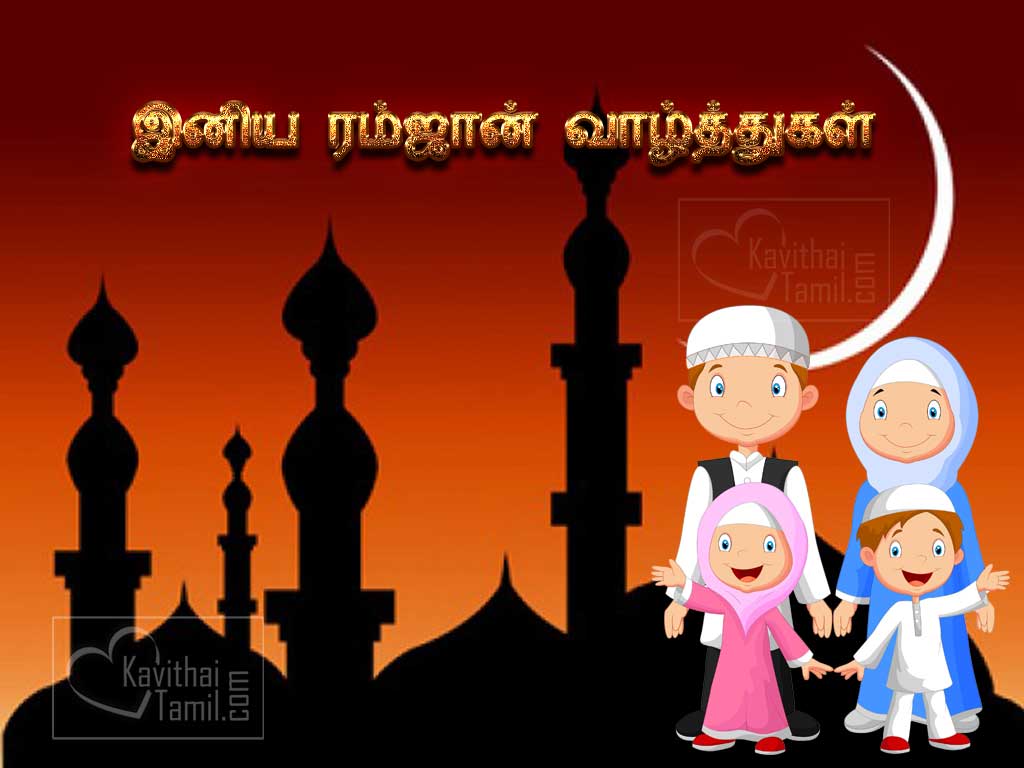 30+ Tamil Ramadan Wishes Greetings And Kavithai – Page 3 of 3